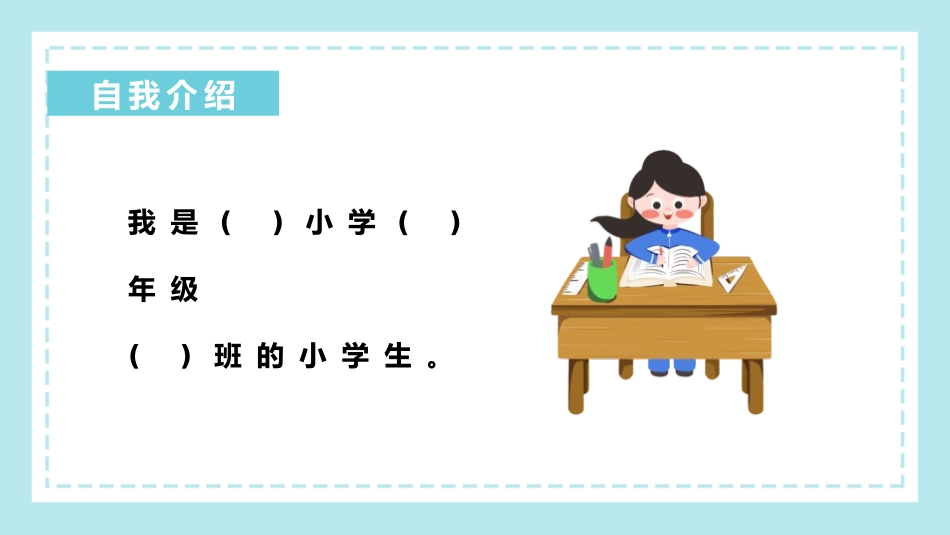 我上学了开学第一课课件.pptx_第3页