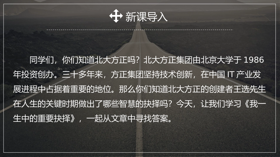 我一生中的重要选择读书分享笔记.pptx_第2页