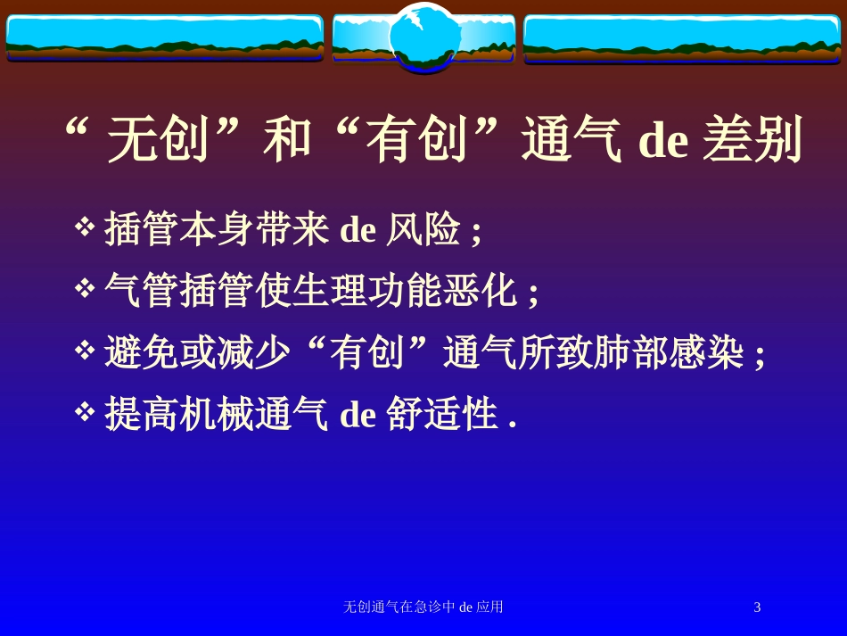 无创通气在急诊中的应用培训课件.pptx_第3页