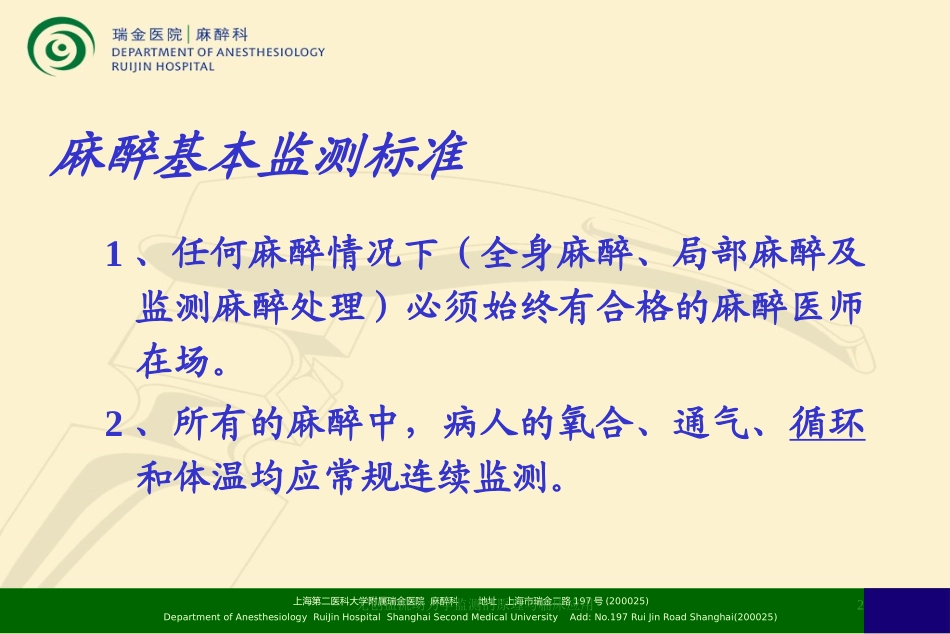 无创血流动力学监测的原理与临床应用培训课件.pptx_第2页