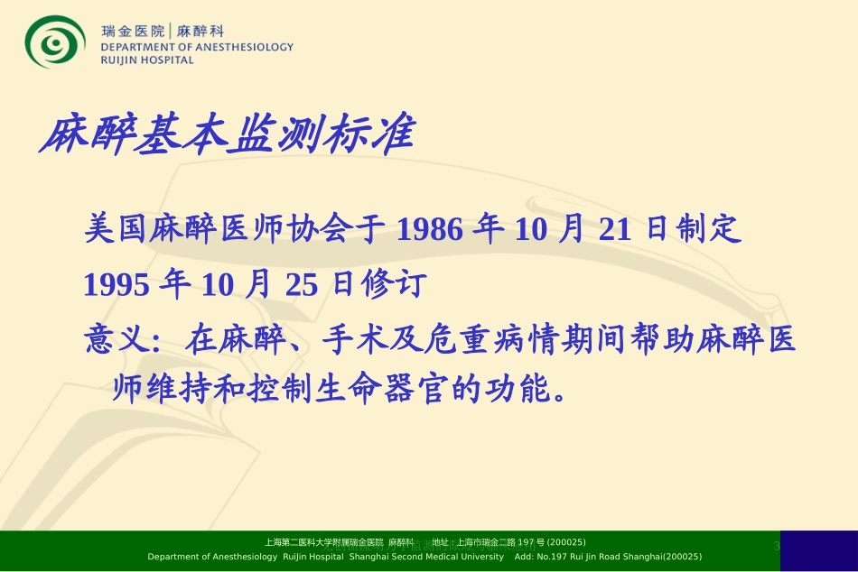 无创血流动力学监测的原理与临床应用培训课件.pptx_第3页