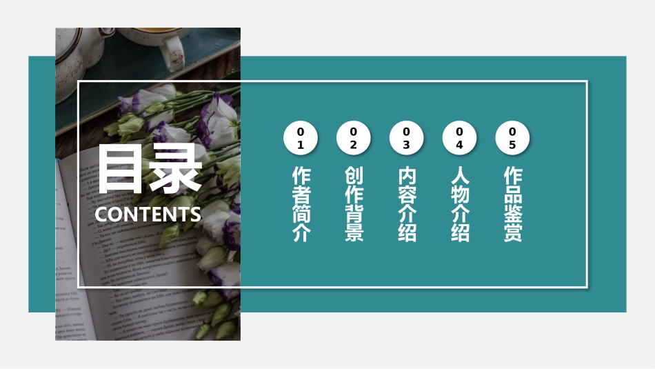 无声的告白读书分享笔记.pptx_第2页