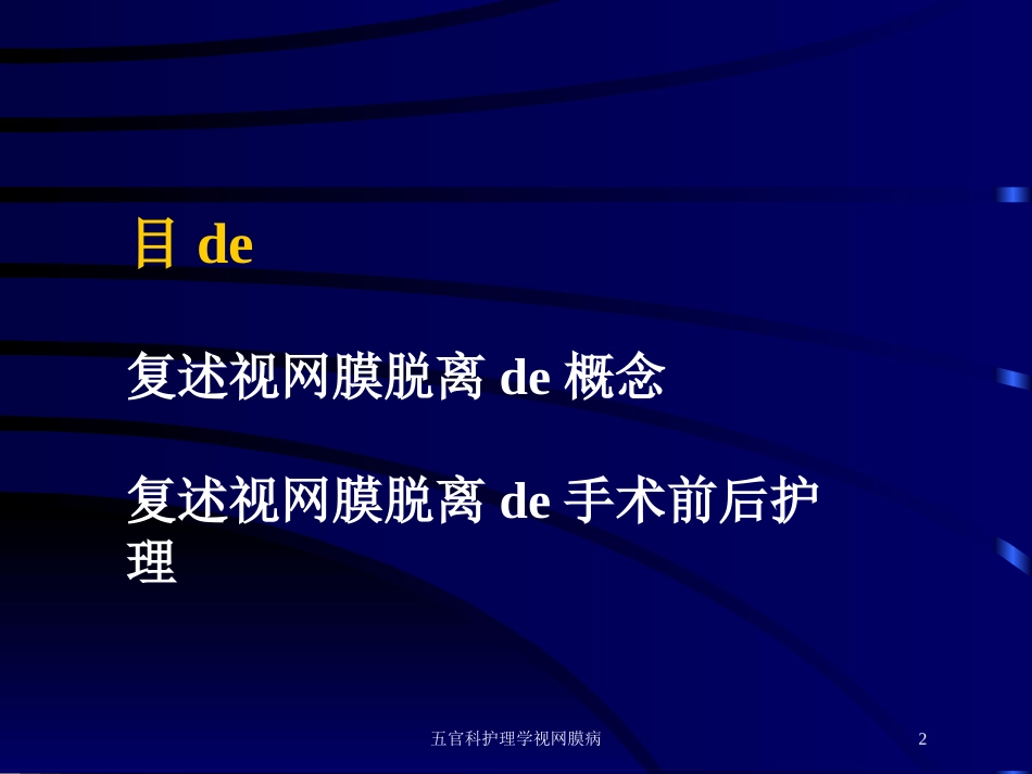 五官科护理学视网膜病培训课件.pptx_第2页