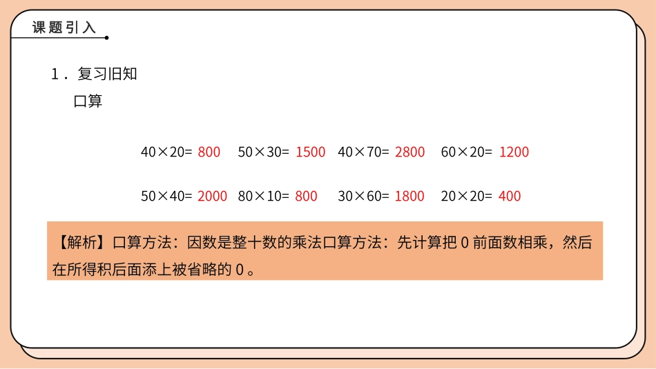 五年级数学课件 笔算乘法.pptx_第2页