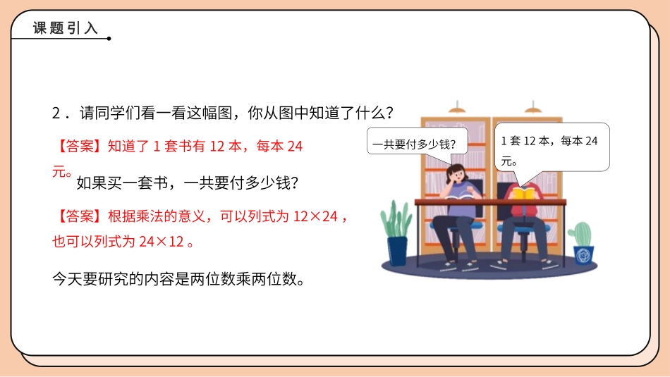 五年级数学课件 笔算乘法.pptx_第3页