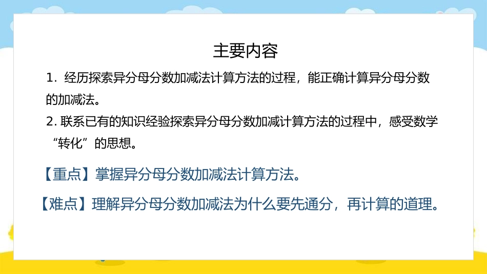 五年级数学课件 分数加法和减法.pptx_第2页