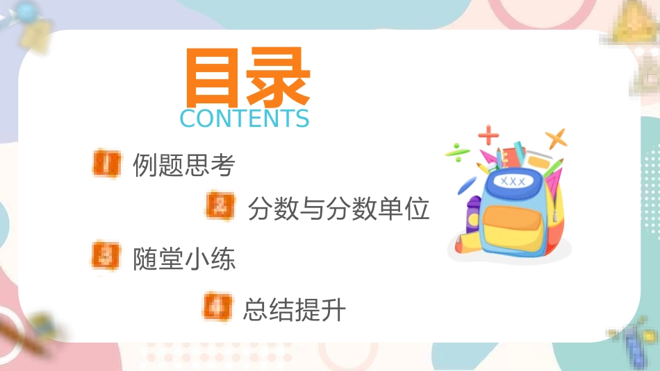五年级数学课件分数的意义.pptx_第2页