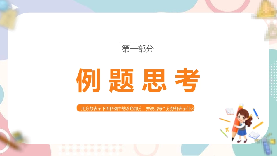 五年级数学课件分数的意义.pptx_第3页