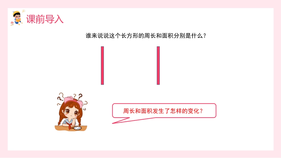 五年级数学课件平行四边形的面积.pptx_第2页