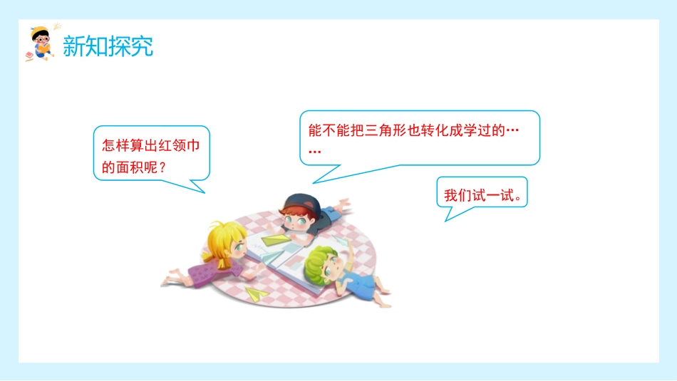 五年级数学课件三角形的面积.pptx_第3页