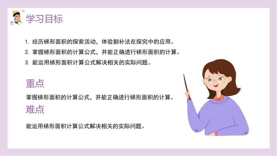 五年级数学课件梯形的面积.pptx_第2页