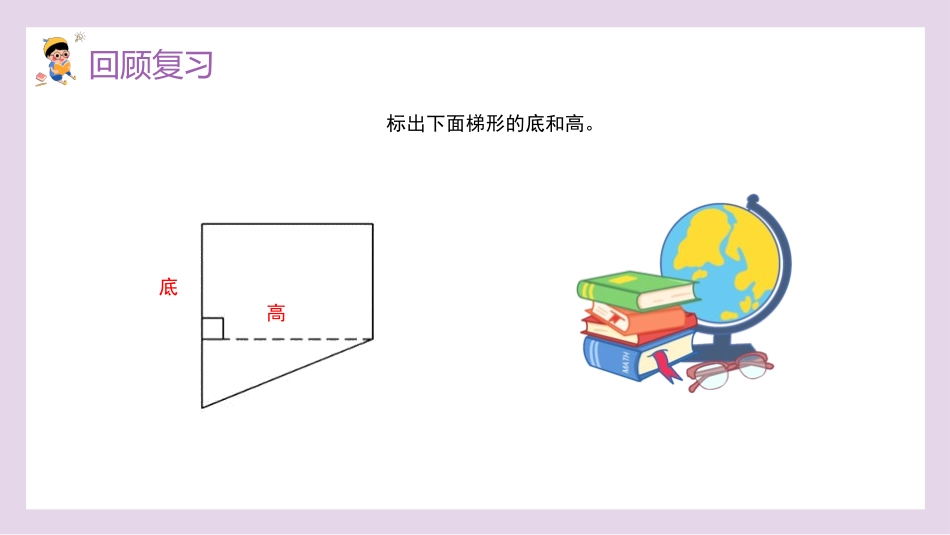五年级数学课件梯形的面积.pptx_第3页