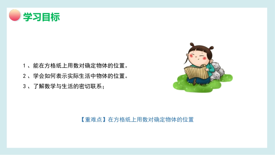 五年级数学课件位置.pptx_第2页