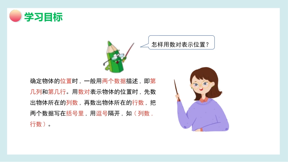 五年级数学课件位置.pptx_第3页