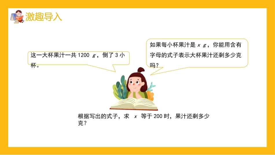 五年级数学课件用字母表示数.pptx_第2页