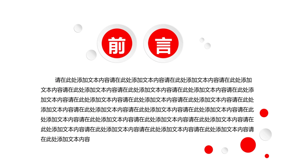年终述职报告 工作总结167.pptx_第2页