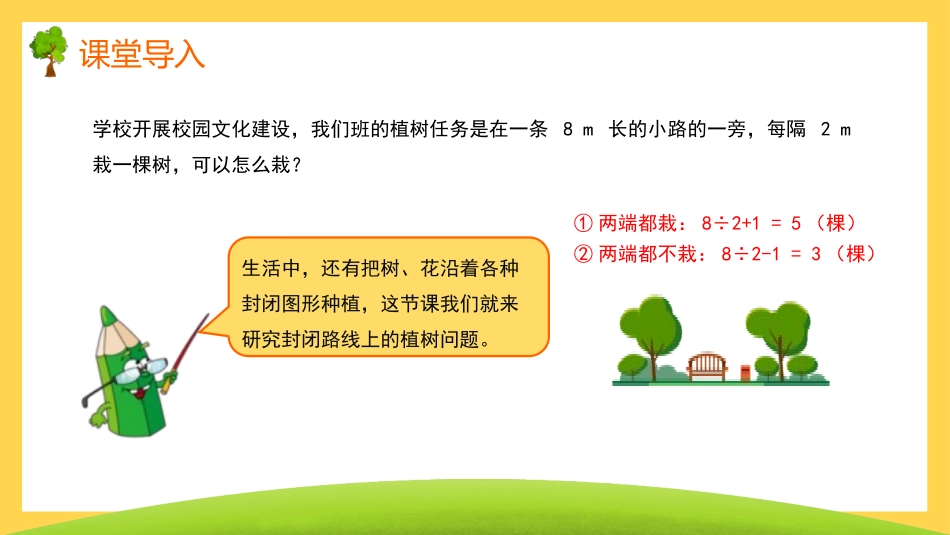 五年级数学课件植树问题.pptx_第2页