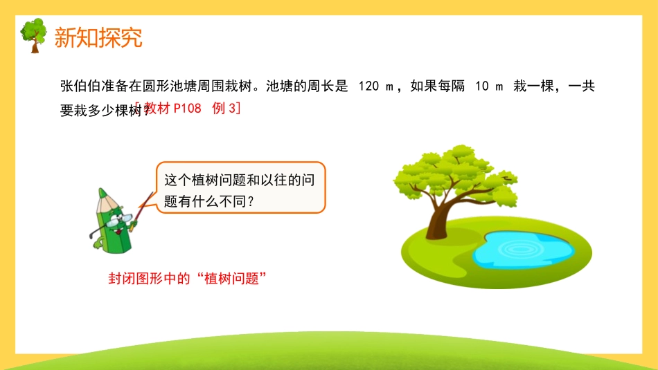 五年级数学课件植树问题.pptx_第3页
