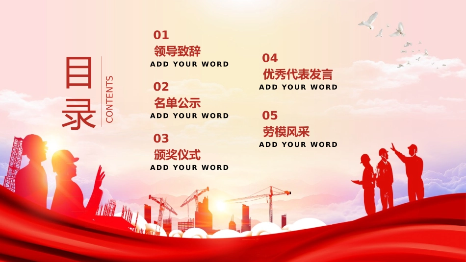 五一劳动节表彰大会1.pptx_第2页