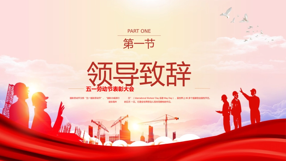五一劳动节表彰大会1.pptx_第3页