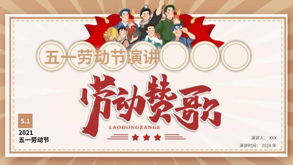 五一劳动节演讲.pptx_第1页