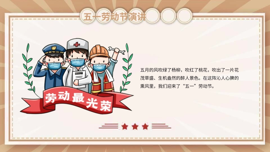 五一劳动节演讲.pptx_第2页