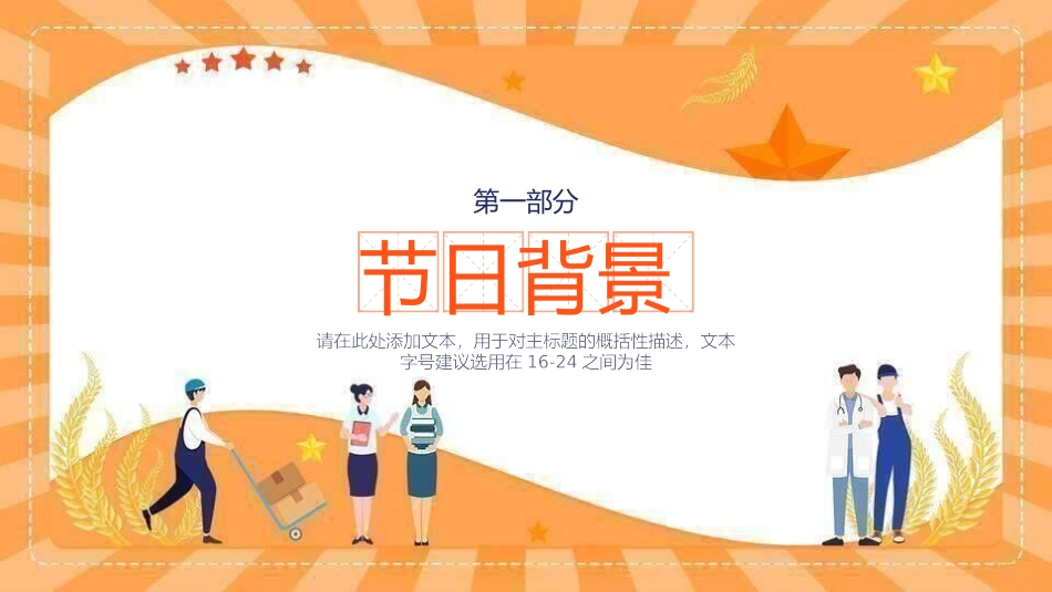 五一劳动节主题班会15.pptx_第3页