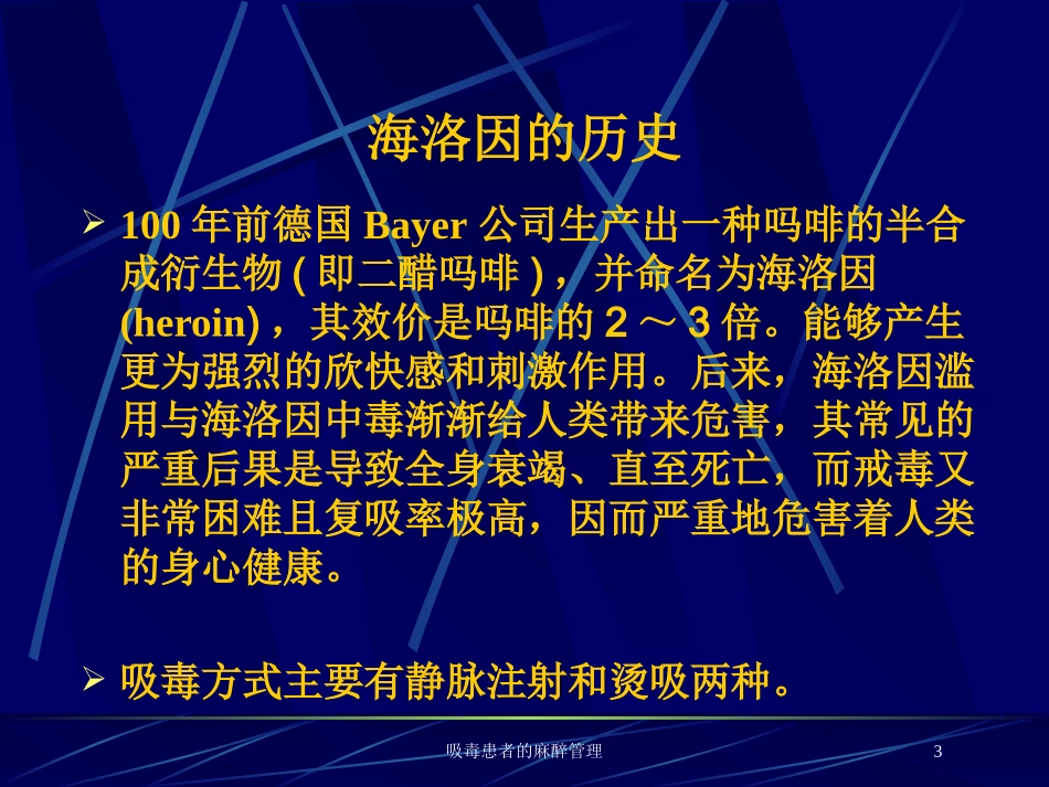 吸毒患者的麻醉管理培训课件.pptx_第3页