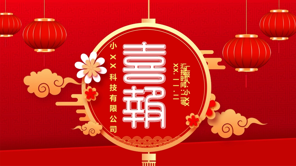 喜报模板21.pptx_第1页