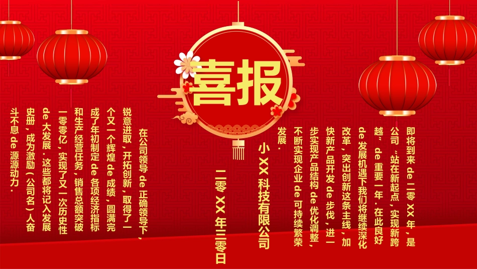 喜报模板21.pptx_第2页