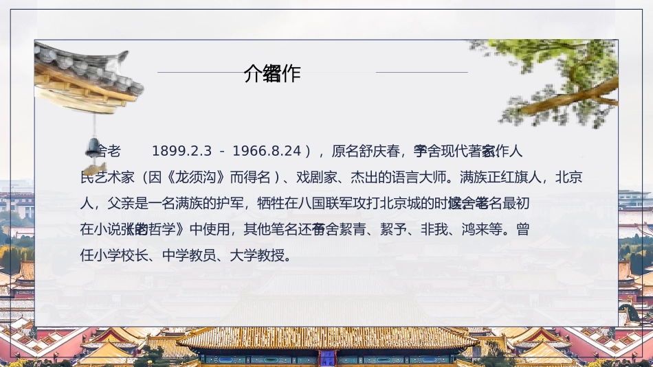 想北平读书分享笔记.pptx_第2页