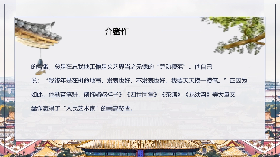 想北平读书分享笔记.pptx_第3页