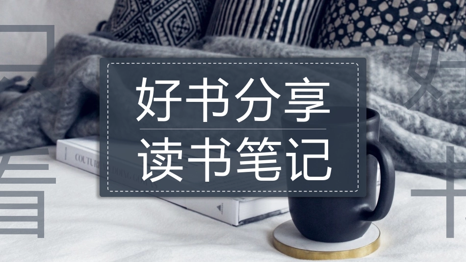 小岛经济学读书分享笔记.pptx_第1页