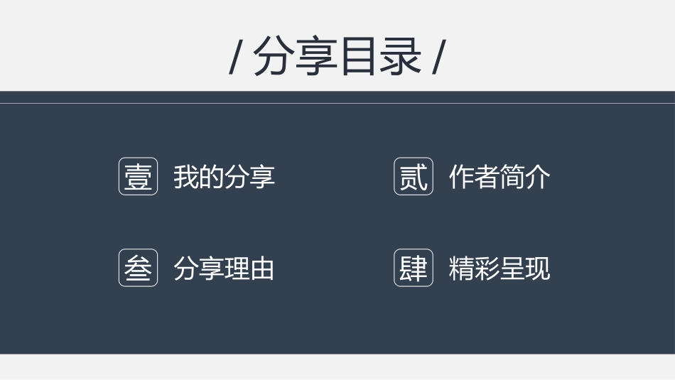 小岛经济学读书分享笔记.pptx_第3页