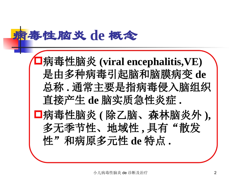 小儿病毒性脑炎的诊断及治疗培训课件.pptx_第2页