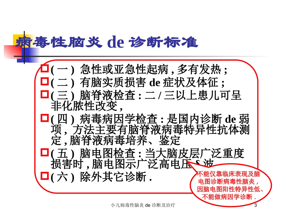 小儿病毒性脑炎的诊断及治疗培训课件.pptx_第3页
