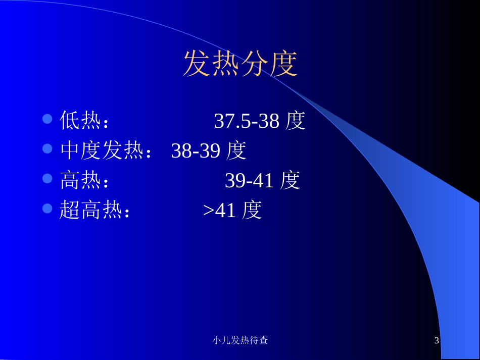 小儿发热待查培训课件.pptx_第3页