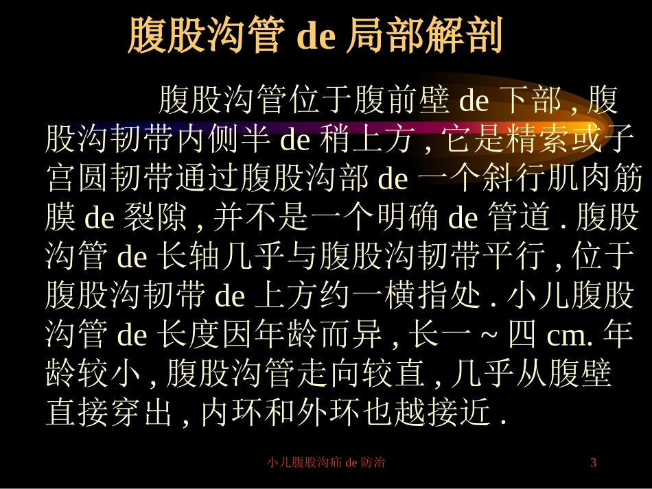 小儿腹股沟疝的防治培训课件.pptx_第3页