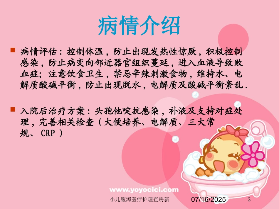小儿腹泻医疗护理查房新课件.pptx_第3页