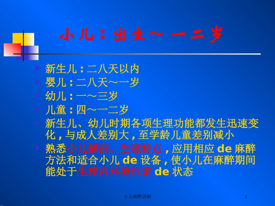 小儿麻醉讲解培训课件.pptx_第2页