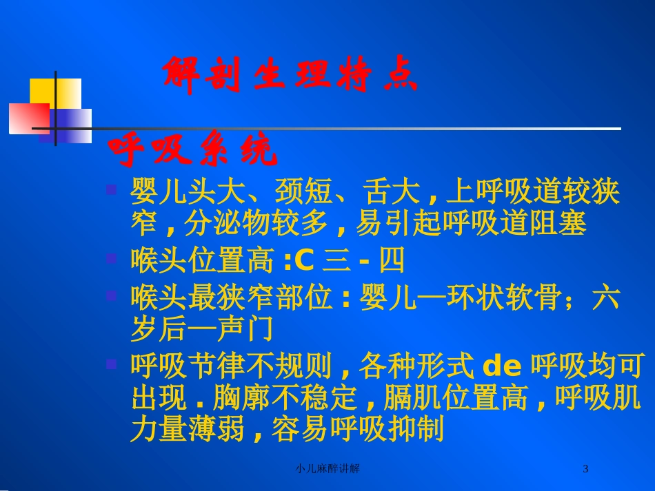 小儿麻醉讲解培训课件.pptx_第3页