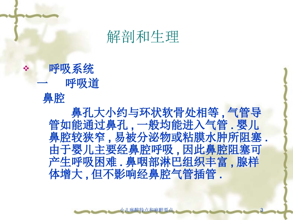 小儿麻醉特点和麻醉要点培训课件.pptx_第3页