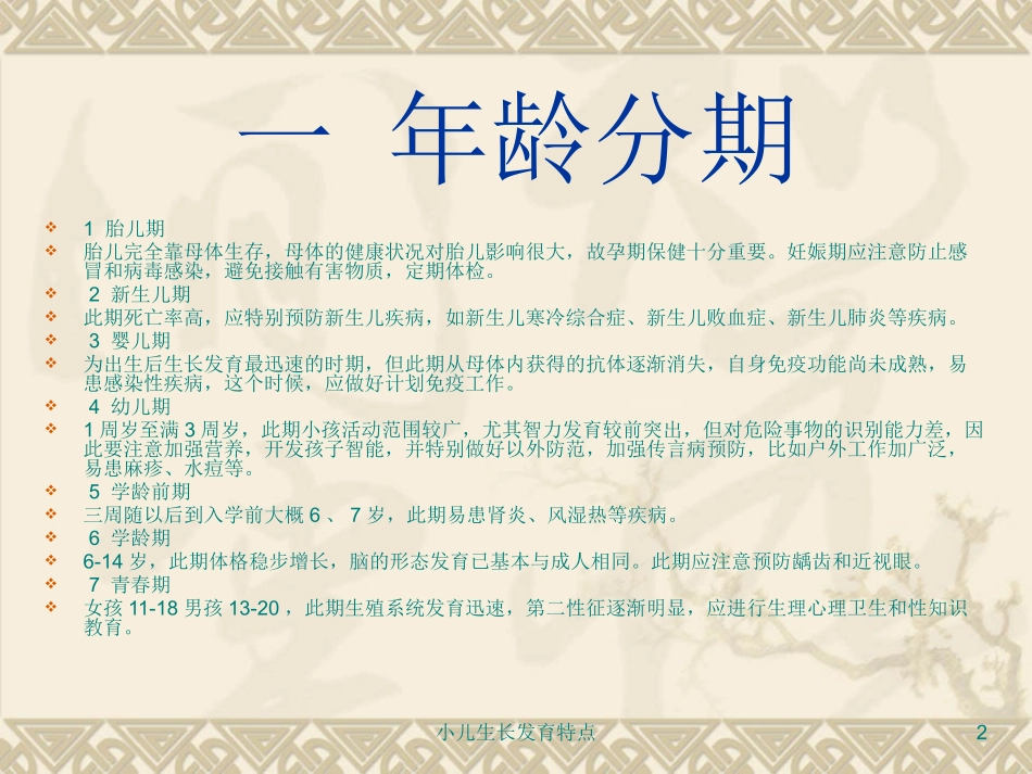 小儿生长发育特点培训课件.pptx_第2页