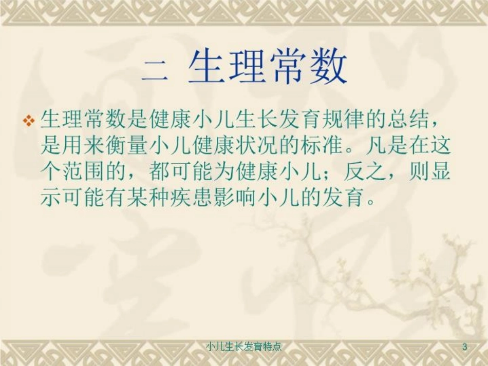 小儿生长发育特点培训课件.pptx_第3页
