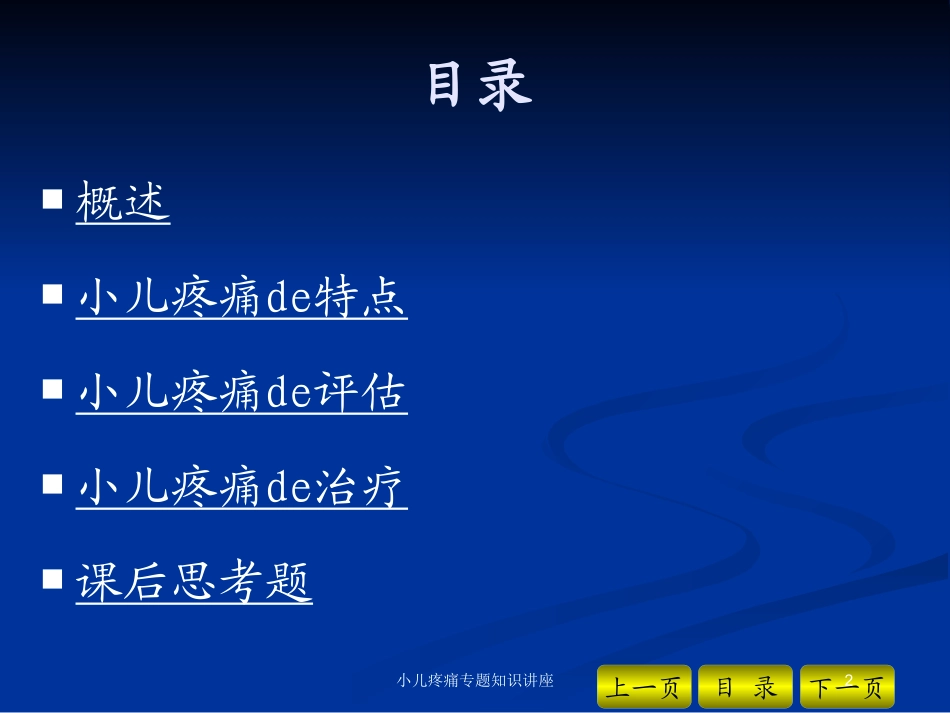 小儿疼痛专题知识讲座培训课件.pptx_第2页