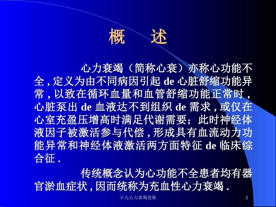小儿心力衰竭进展培训课件.pptx_第2页