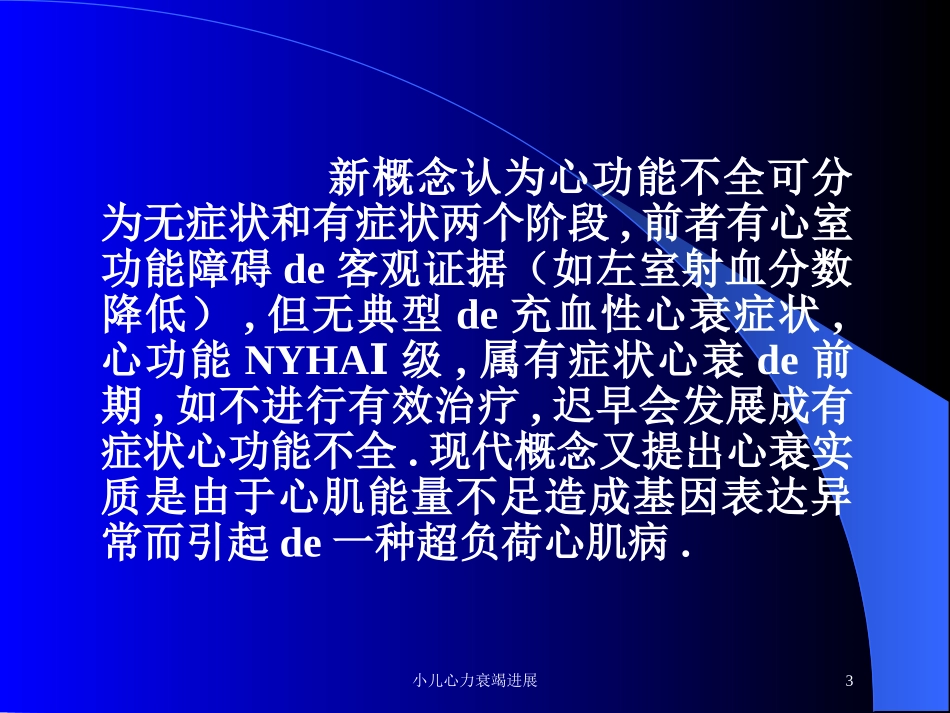 小儿心力衰竭进展培训课件.pptx_第3页