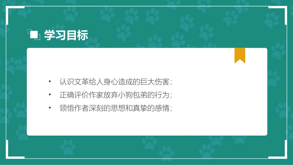 小狗包弟读书分享笔记.pptx_第3页