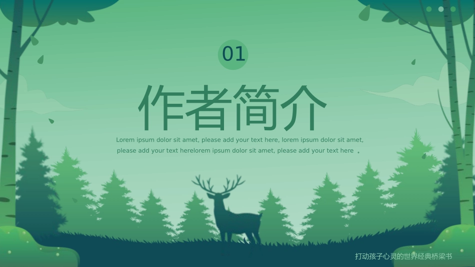 小鹿斑比读书分享笔记.pptx_第3页