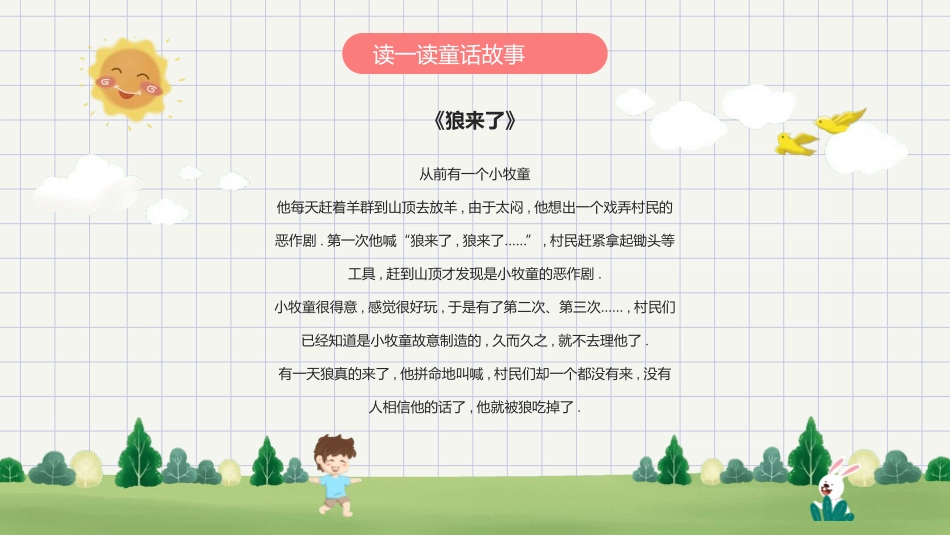 小学诚信教育3.pptx_第3页
